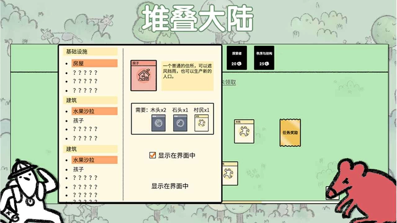 堆叠大陆正版图2