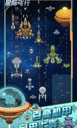 星际飞行(3)