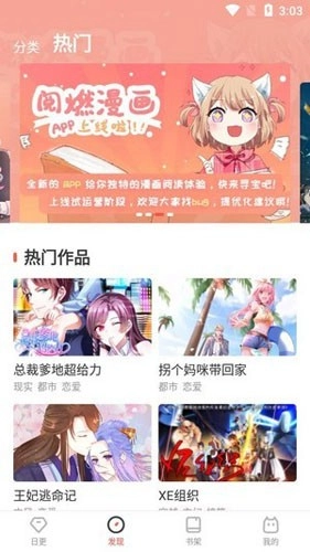 阅燃漫画安卓版图1