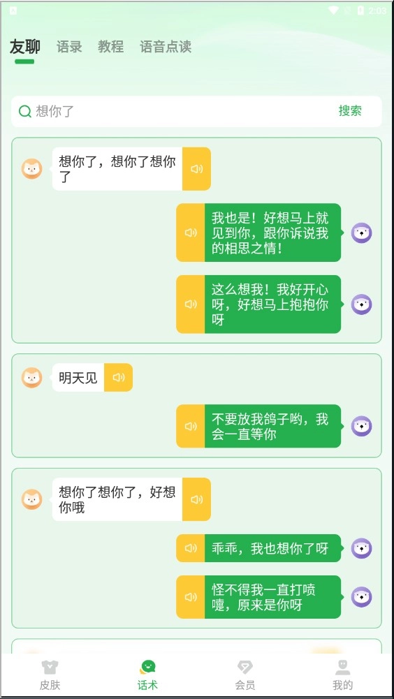 语音播报输入法免费版图10