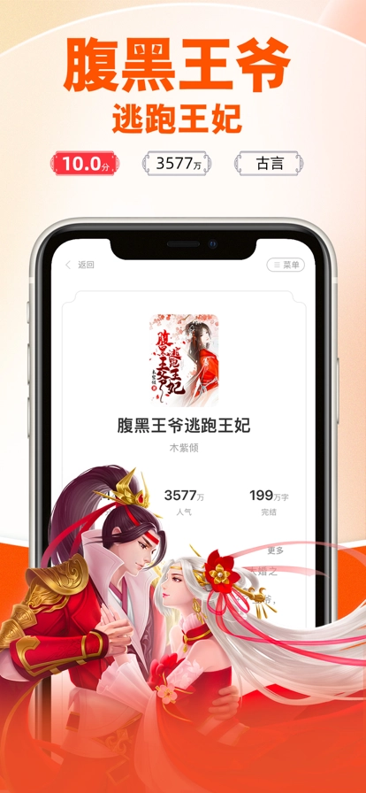 番薯小说阅读器图1