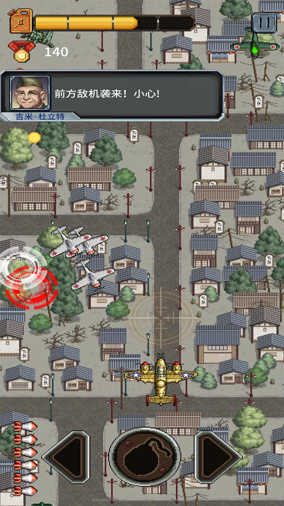 杜立特行动-图4