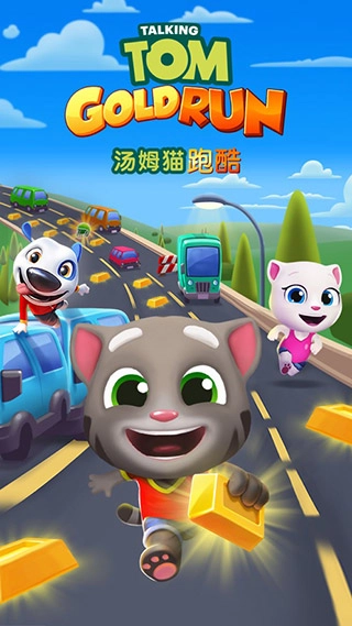 汤姆猫跑酷游戏纯净最新版