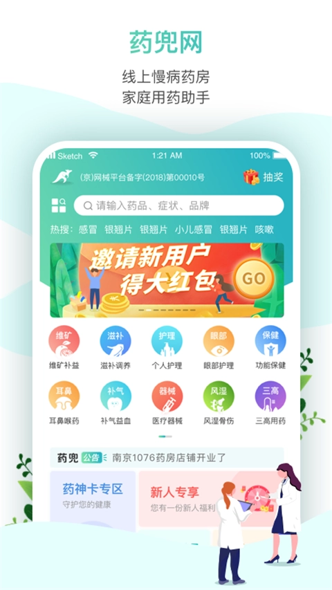 药兜网图1