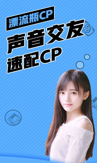 漂流瓶cp图1