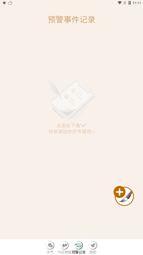 预警天气预报