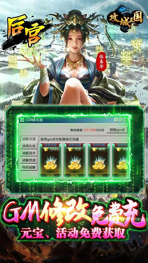 攻城三国国际服