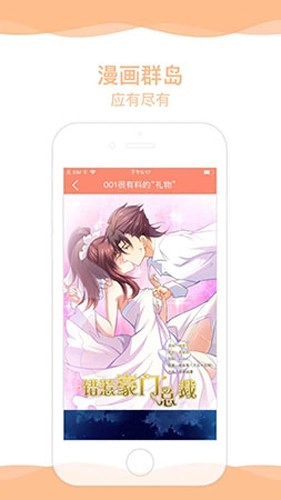 超萌漫画安卓版