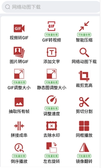 GIF工具箱免费版3