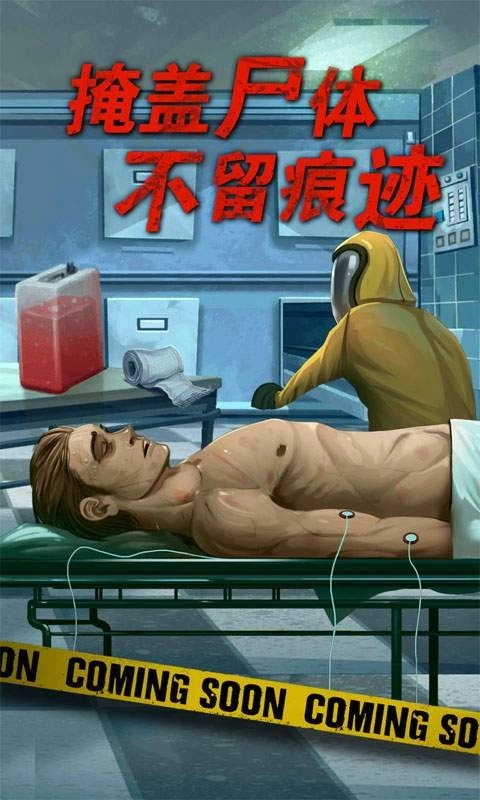 死无对证中文版