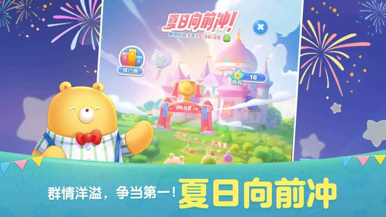 天天爱消除5