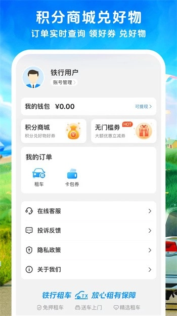 铁行租车图3