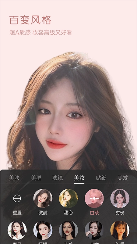 美颜精灵图5
