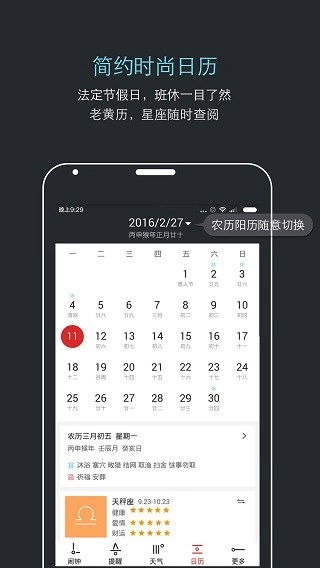 哒哒天气闹钟2026图2