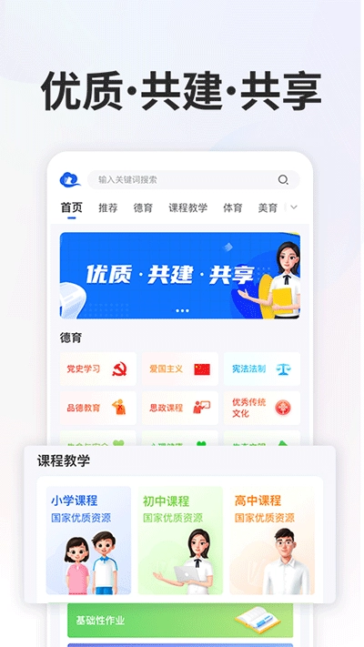 智慧中小学图4