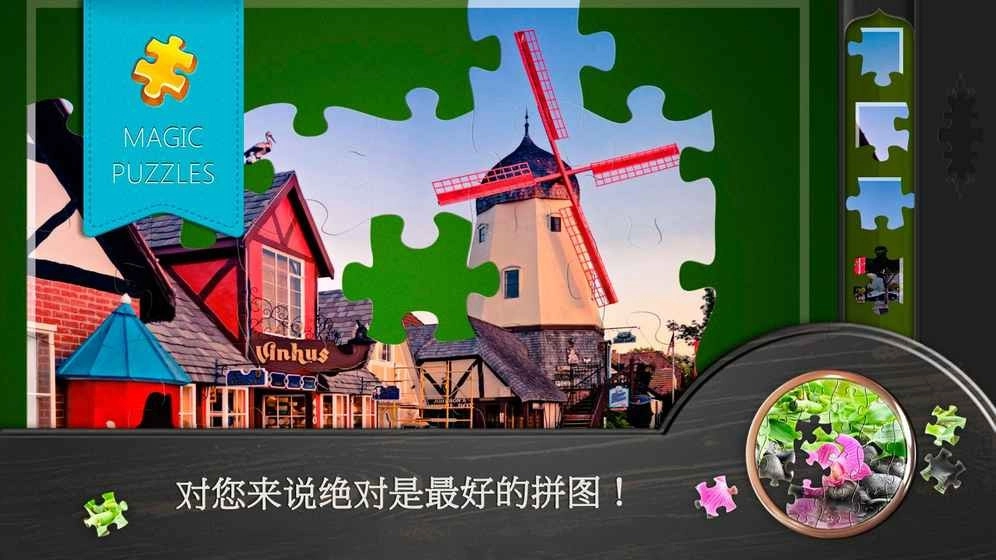 魔法拼图游戏官方最新版