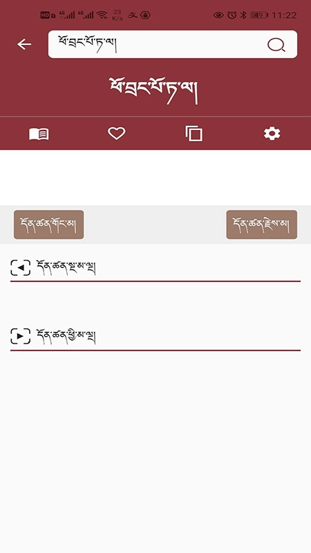 东噶大辞典图4