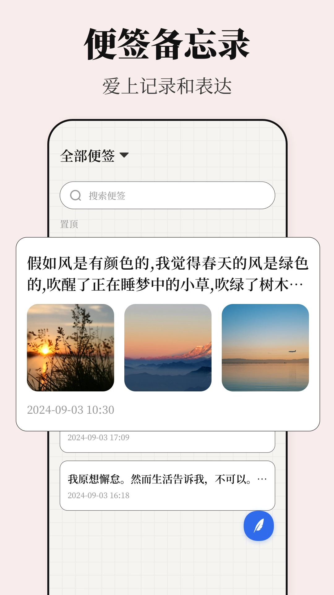便签iList备忘录-图2