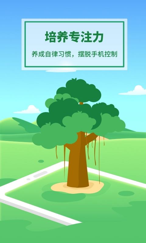 专注种树图4