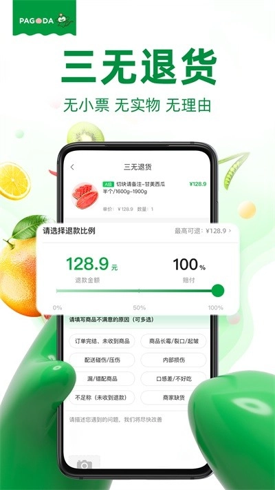 百果园最新版