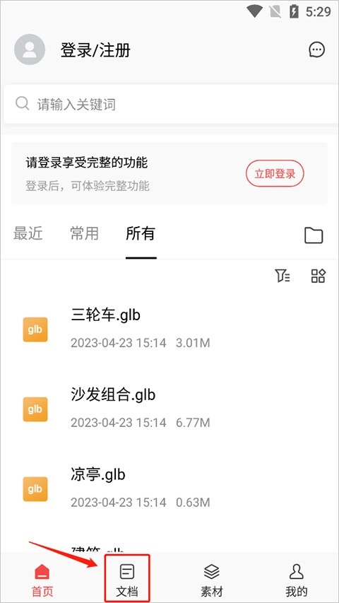 3DMAX模型浏览器中文版图4