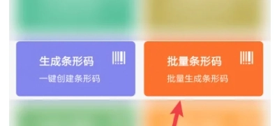 条码扫描宝免费版图3