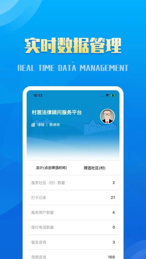 村居法律顾问最新版