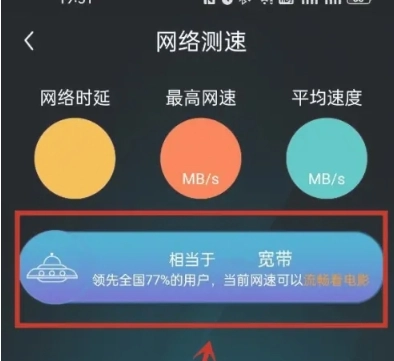 网络测速大师去广告版图2