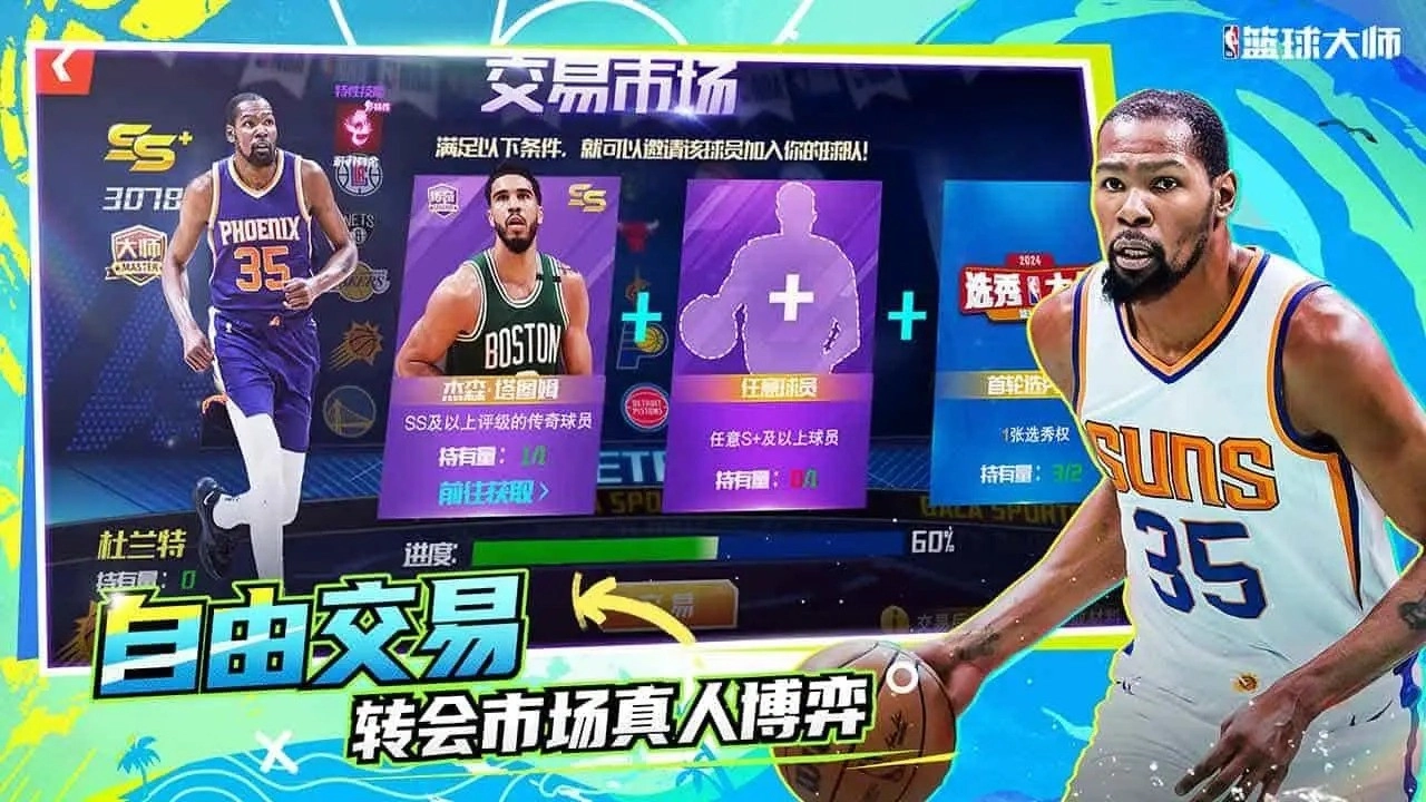 美职篮篮球大师手机版图2