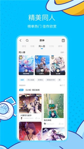 米游社国际版图2