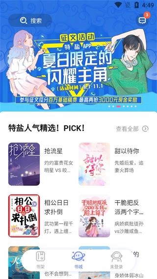 特盐阅读免费版图3