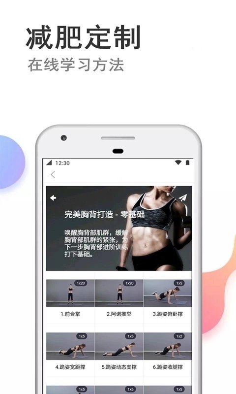 瘦瘦-快减肥图4