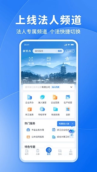 浙里办2026图1