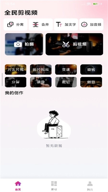 全民剪视频图3