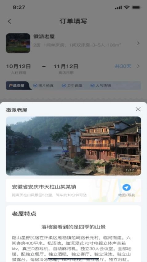 乡下屋最新版图1