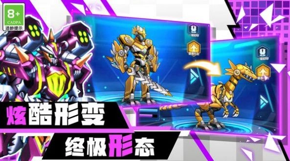 百变机甲机器人最新版图2