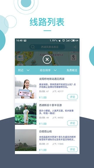 小鹿导游(3)