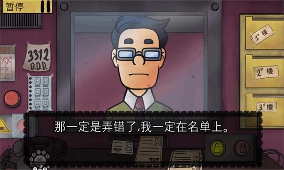 伪人邻居手机版图2