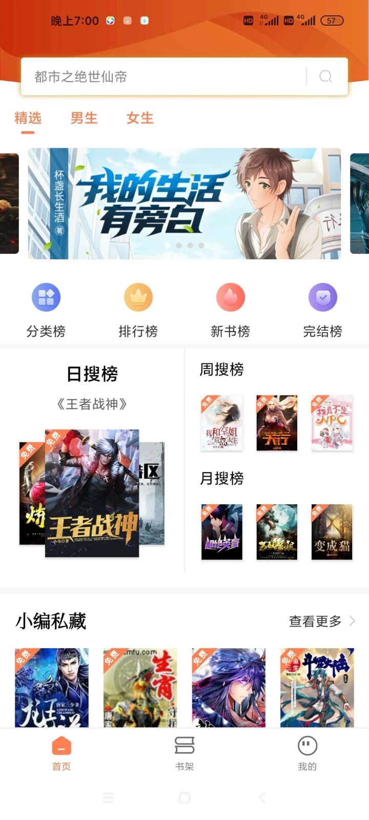 笔书阁无广告图3