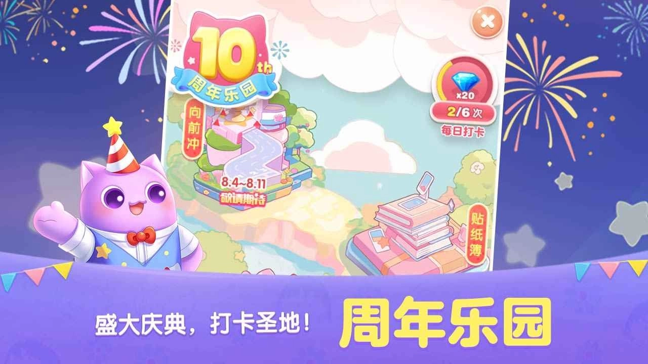 天天爱消除2