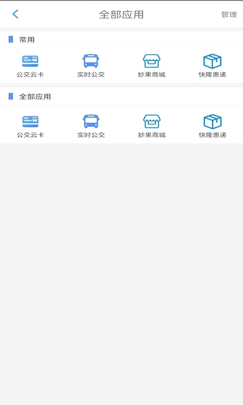 遵义公交安装最新版图3
