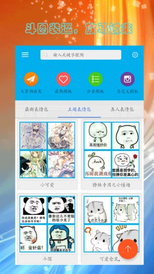 人人斗图图2