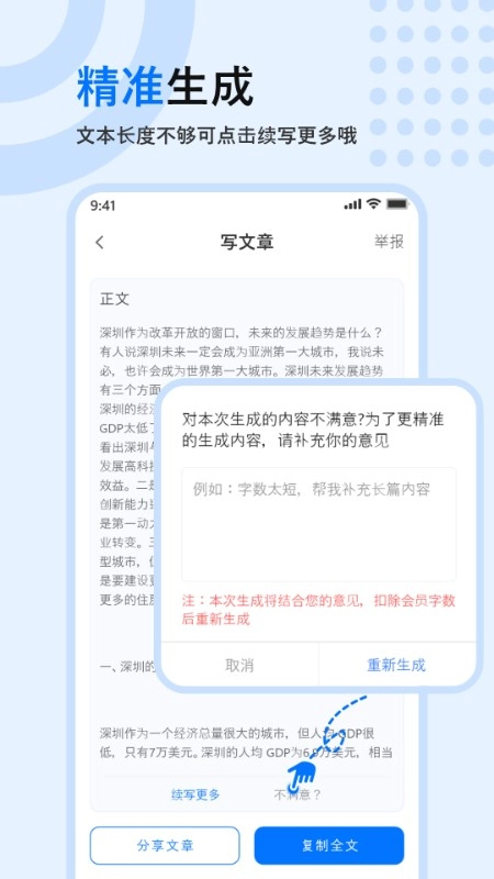 文章生成器正版图1