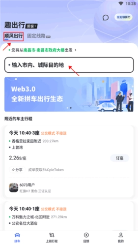 趣出行免费版图11