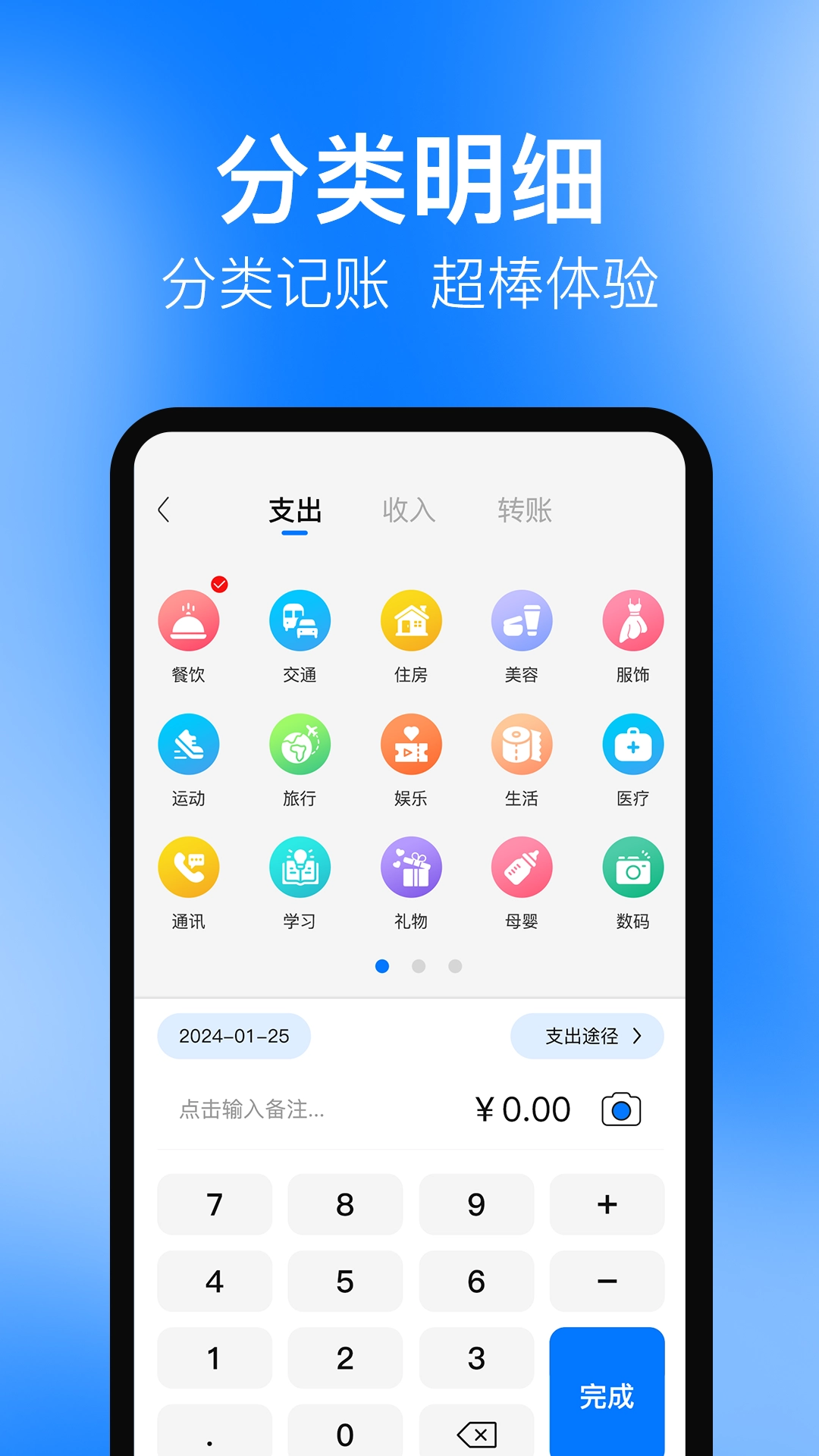 Cost记账本图4