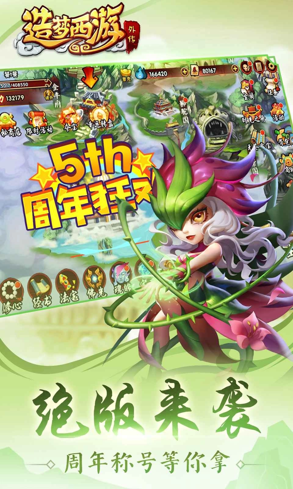 造梦西游外传手机版图2