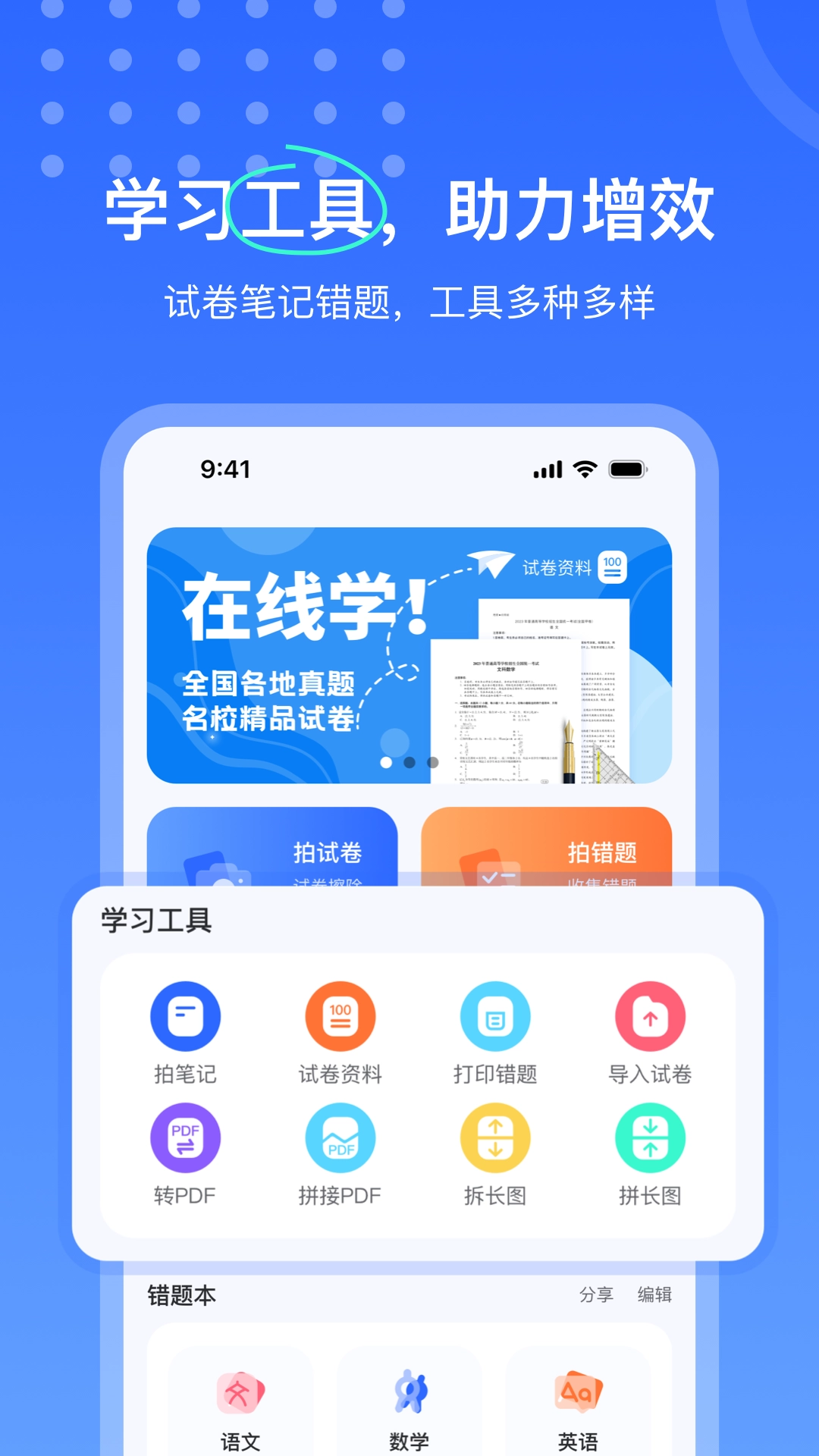 试卷扫描错题宝图5