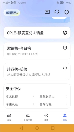 趣出行免费版图4