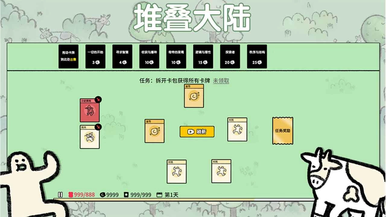 堆叠大陆游戏绿色版图4