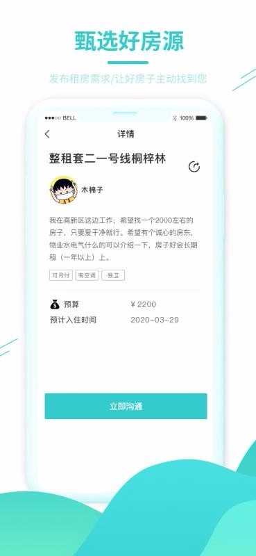 黑猫租房图1